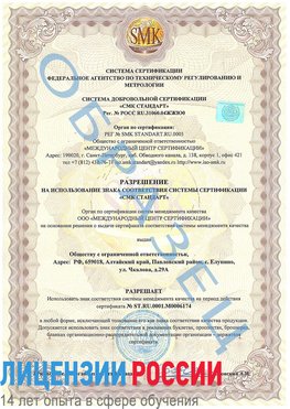 Образец разрешение Новороссийск Сертификат ISO 22000
